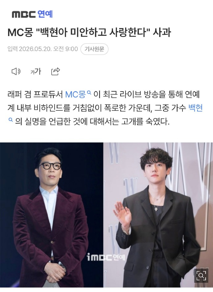 MC梦直播向边伯贤道歉MC梦说边伯贤是特别好的人