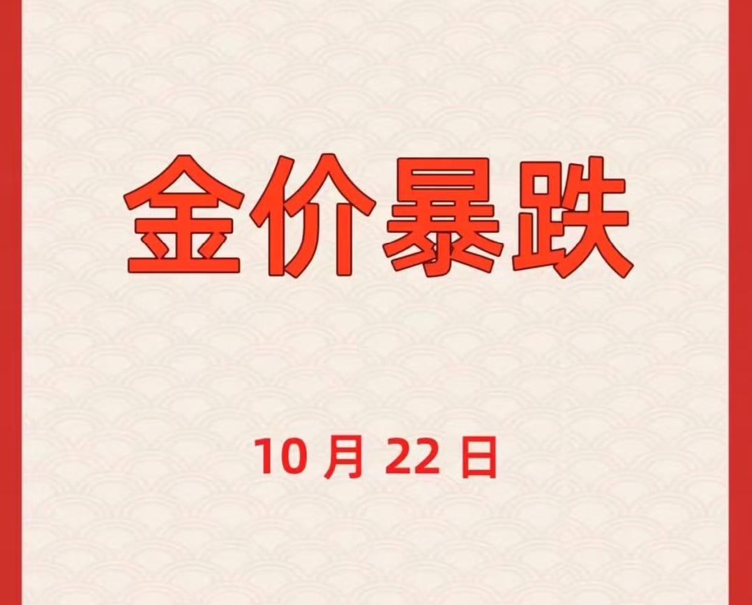 金价银价突然暴跌，让人猝不及防。
近期黄金价格不是一直在攀升吗？现在突然爆跌，感