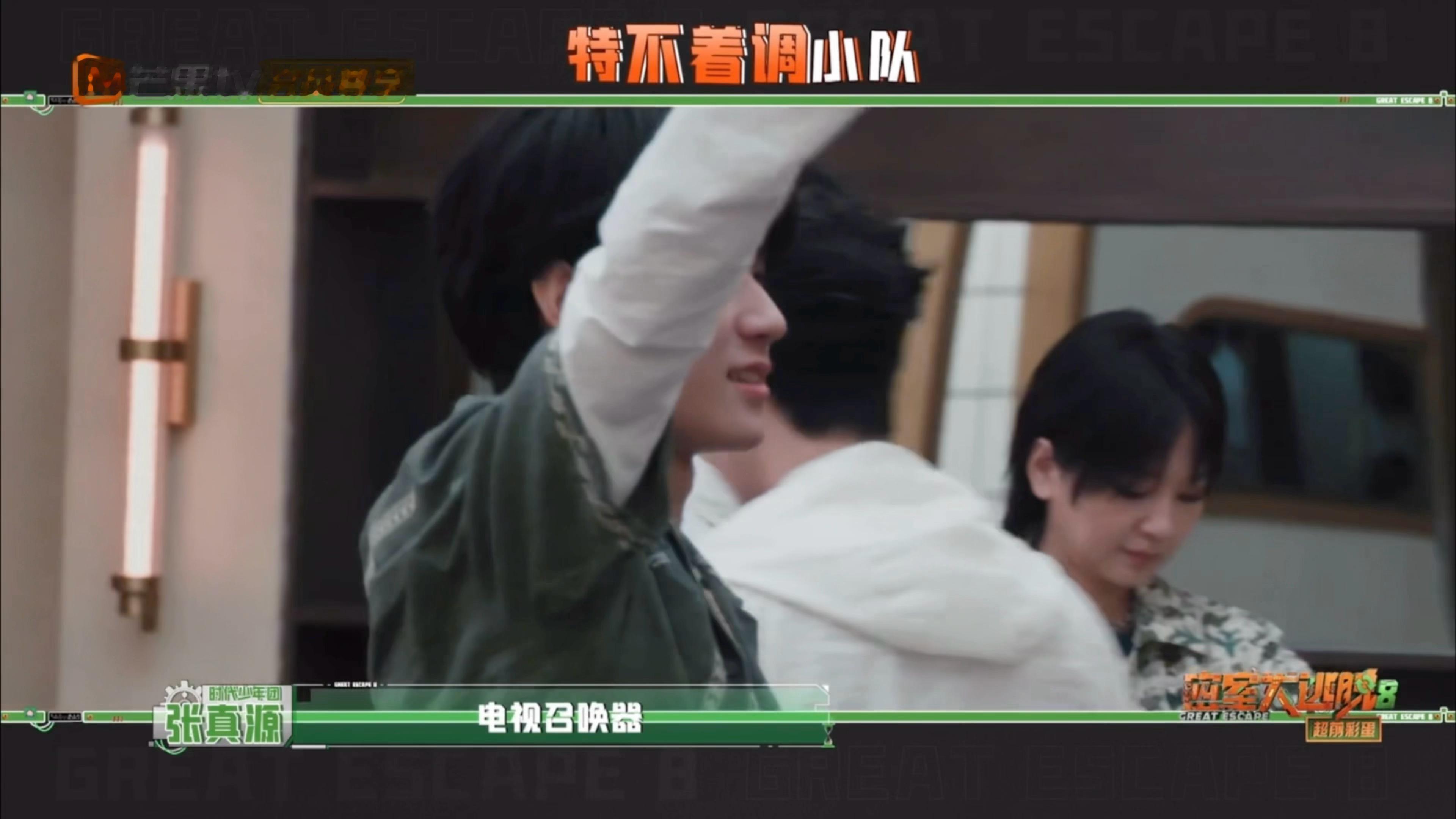 OK 电视召唤器 好中二一个人张真源密室大逃脱 