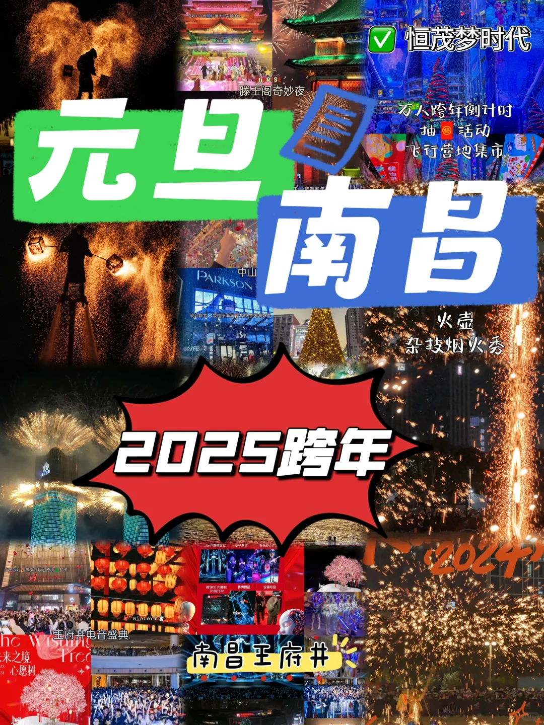 无语了，到底是谁来南昌旅游跨年啊？