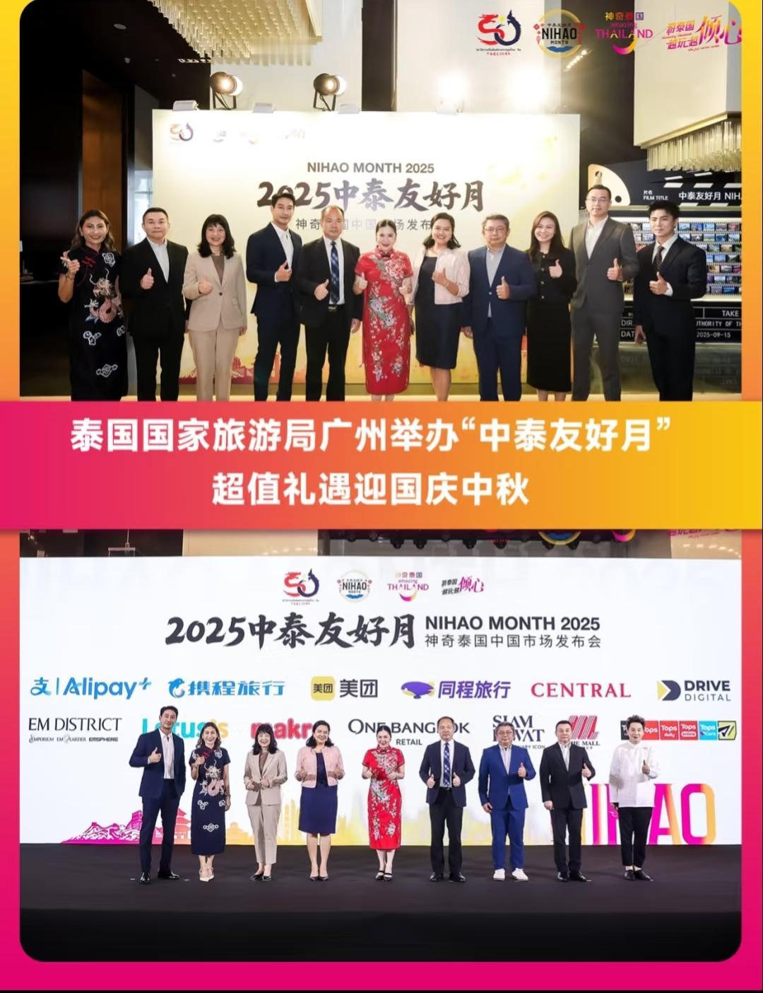 快讯！快讯！
泰国刚刚宣布了
2025年9月23日将启动第二届“中泰友好月”，恰