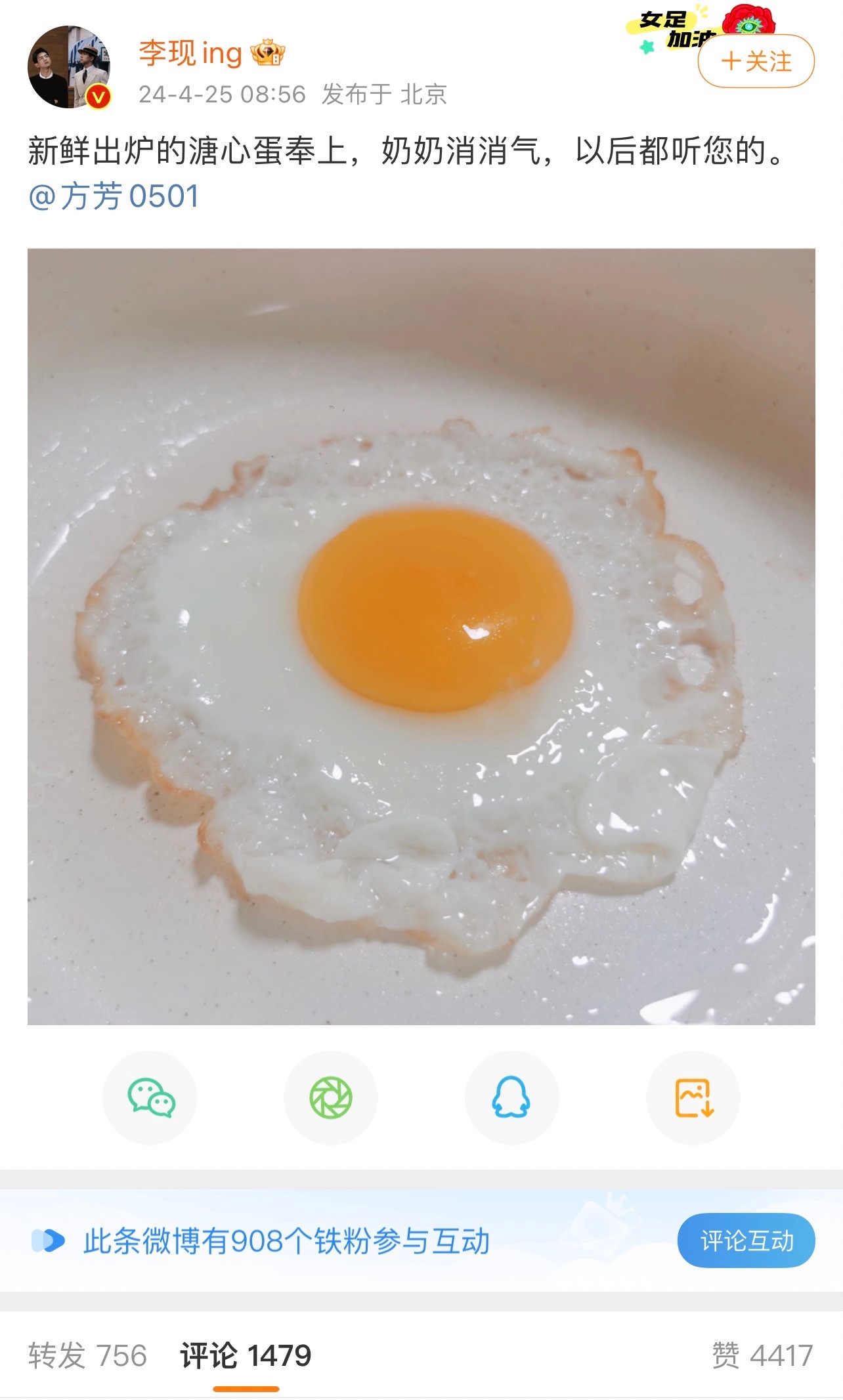 #李现[超话]##李现晒陈麦冬给奶奶做的溏心蛋#陈麦冬前一秒因担心疯狂输出，后一