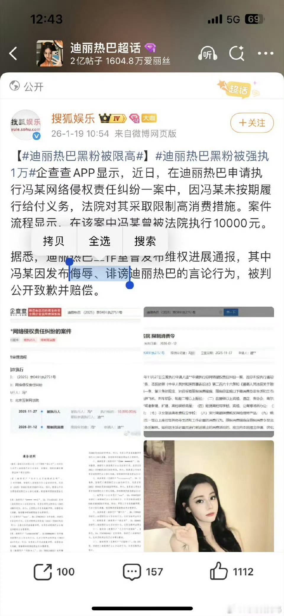 迪丽热巴黑粉被限高一万块钱都拿不出来？这黑粉是什么水准 