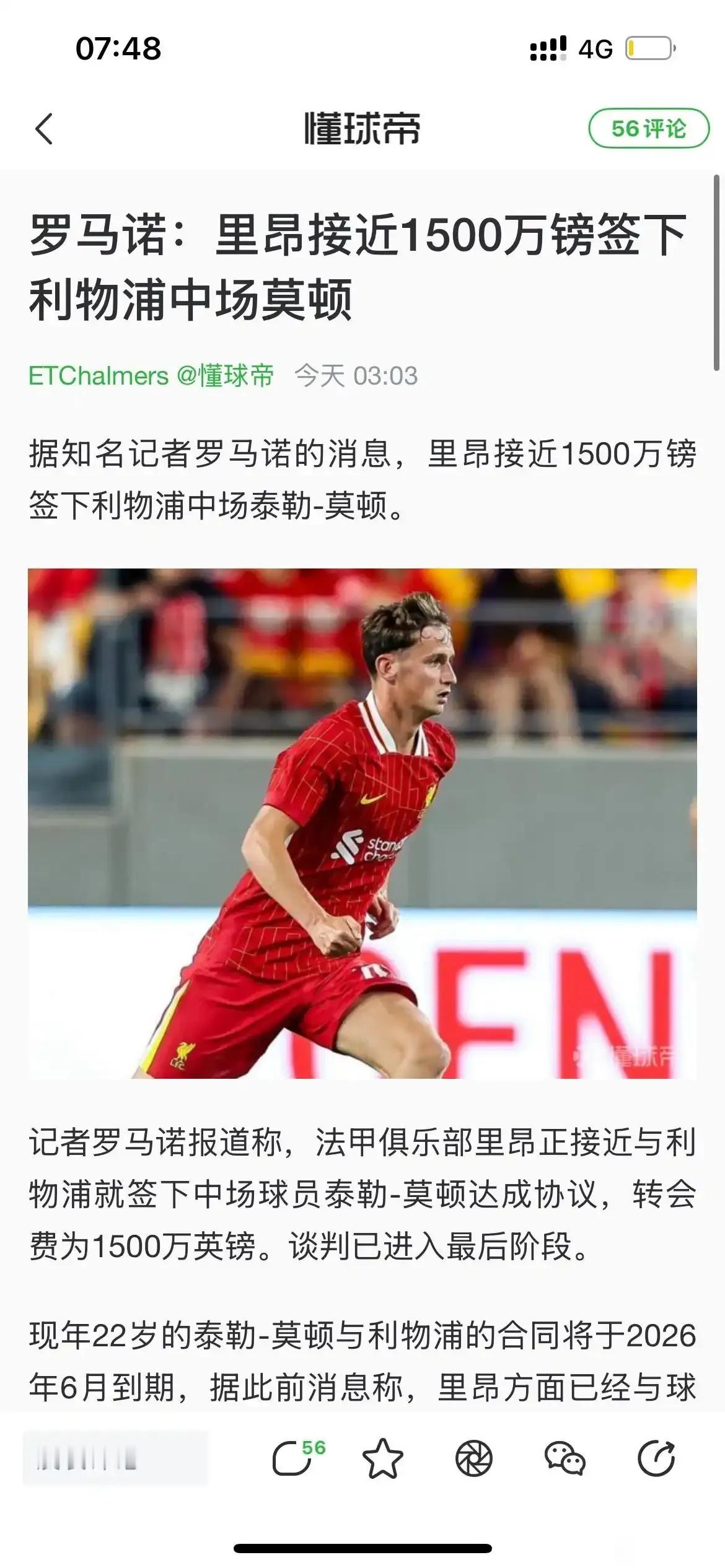 利物浦的小透明都卖1500万英镑，所以有钱买伊萨克，这是伊萨克碎片。

莫顿欧青