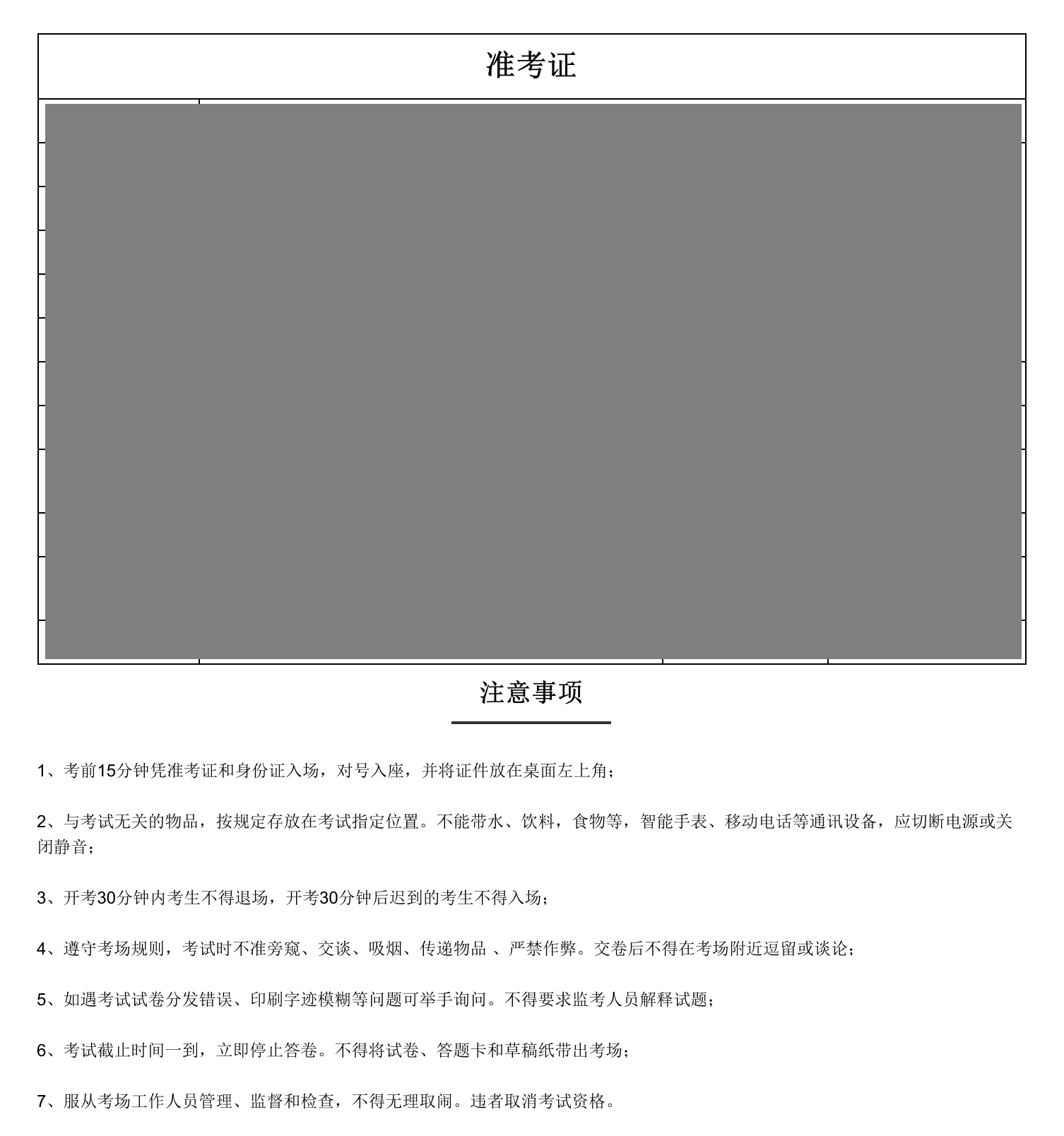 我对“准考证”是有点陌生了，记不清上一次拿准考证是什么时候。 