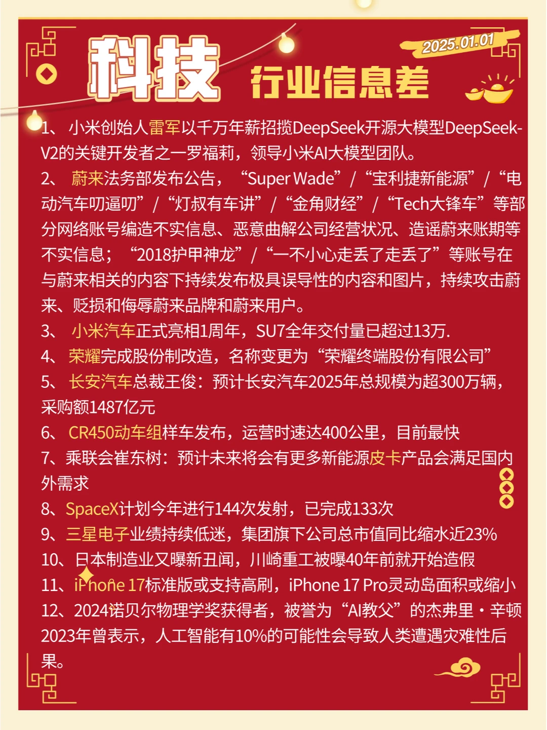 科技行业最近都发生了啥？