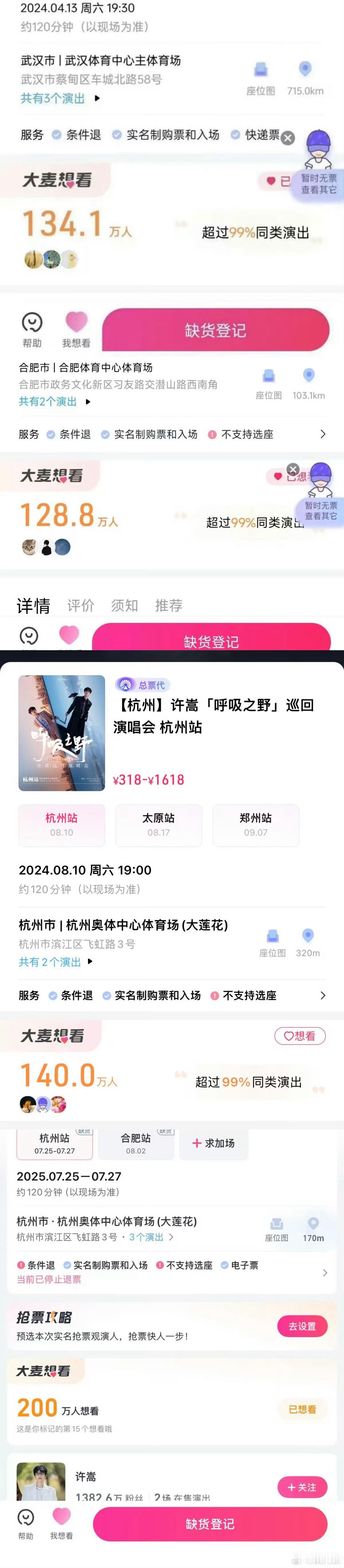许嵩国民度 许嵩《呼吸之野》巡演杭州站想看人数突破200万了！是粉丝要去看的程度