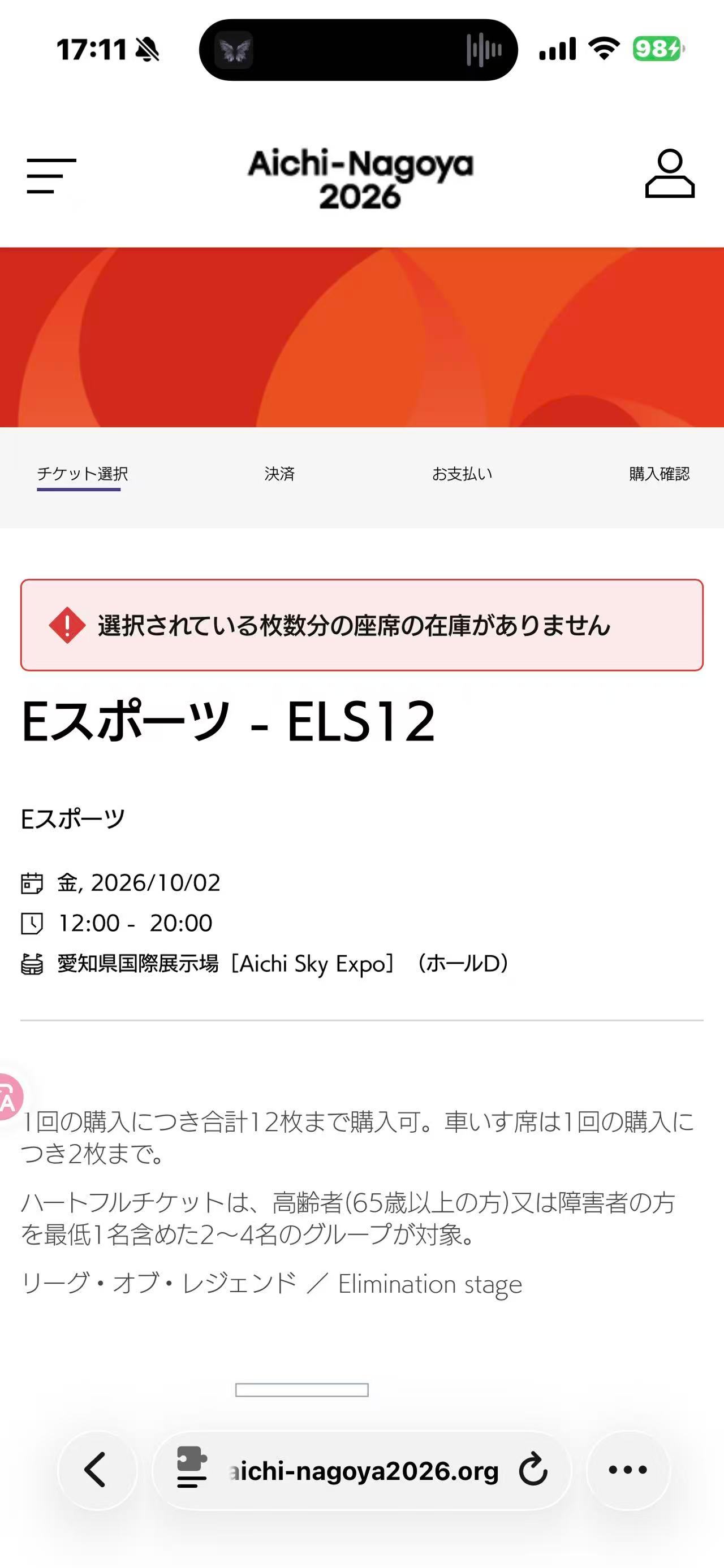 今天买亚运会的票 轰轰烈烈的大失败