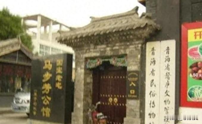 曾在2016年去过西宁马步芳公馆的游客，多半会被眼前的景象误导，精致的青砖古院、