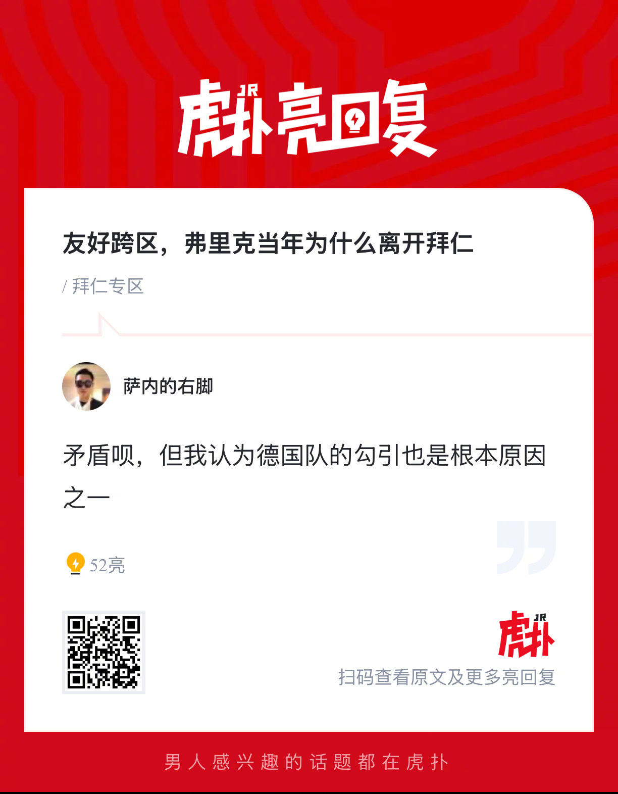 弗里克当年为什么离开拜仁？ 