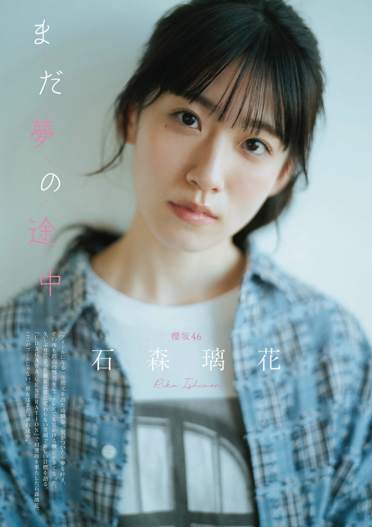 ENTAME 2025年05月号 石森璃花 ​​​