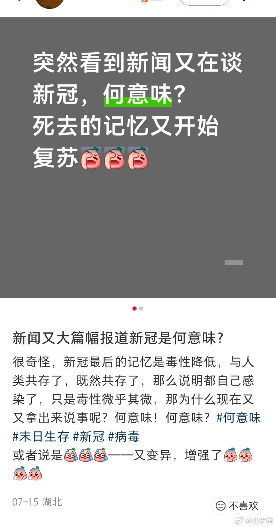 看着网上一些人对新冠又来了一惊一乍的架势，反观我已经超级淡定了。我现在对新冠的态