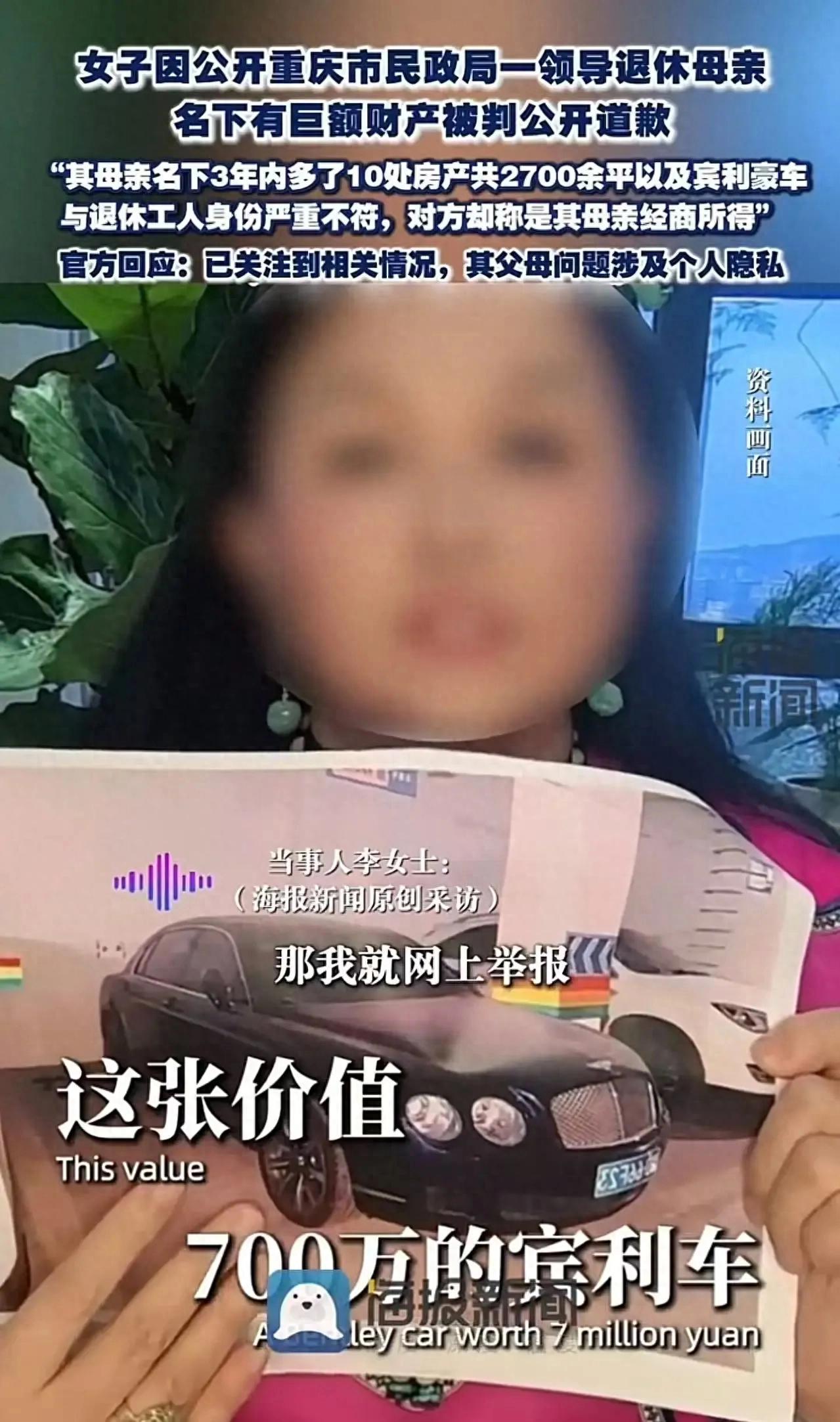“不解决问题，解决提出问题的人？”女子因公开重庆市民政局一领导退休母亲名下有巨额