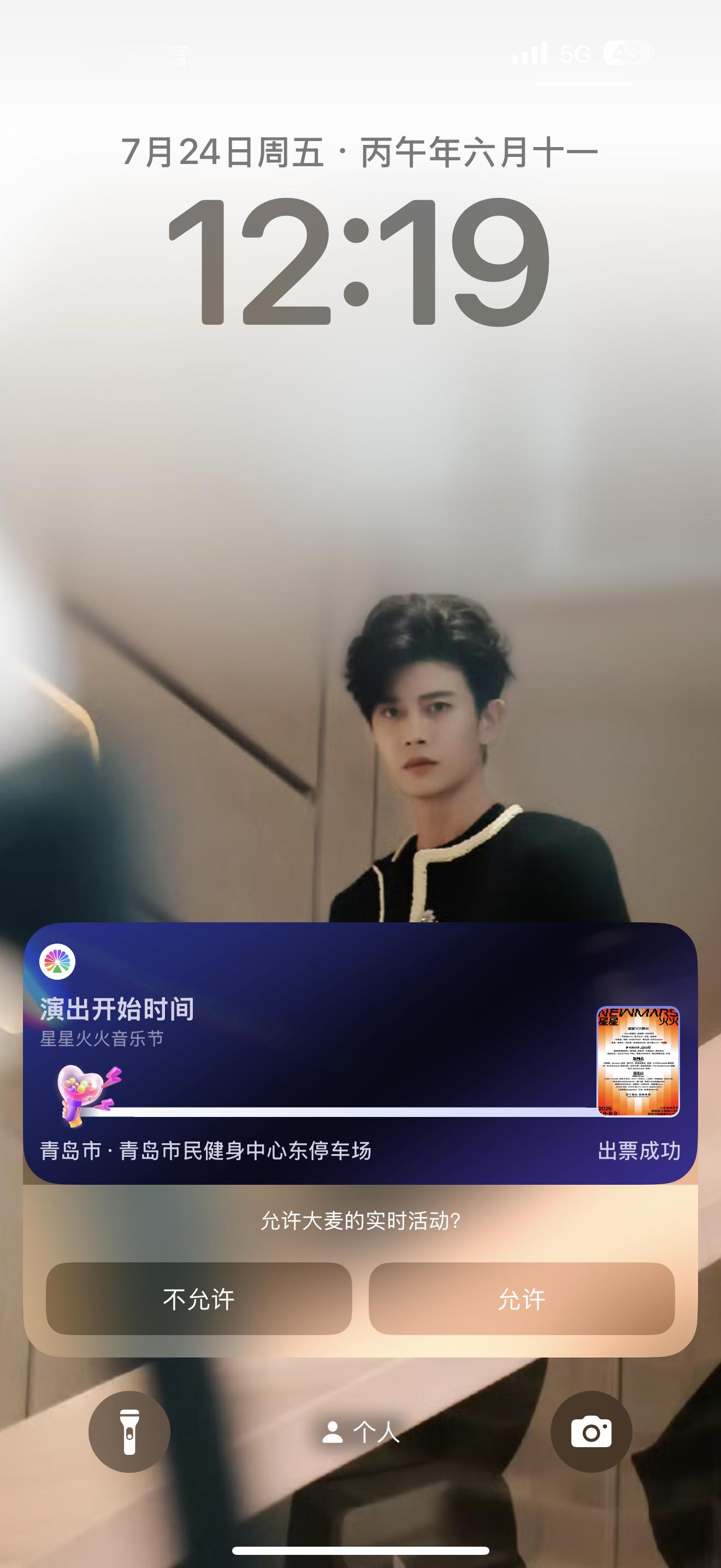 出票成功去青岛参加任嘉伦音乐节喽