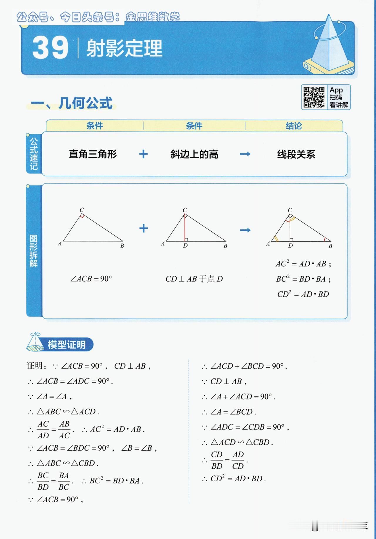 初中几何模型公式精选——相似三角形提高专题，