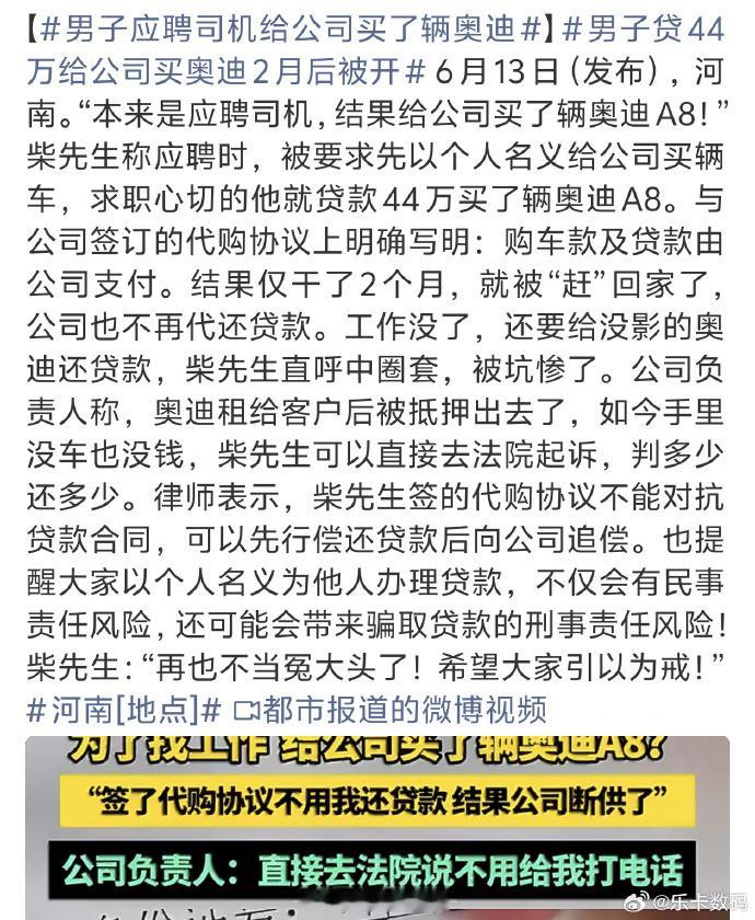 男子贷44万给公司买奥迪2月后被开 花钱上班，没让你花这多钱来上班？凡是让你自己