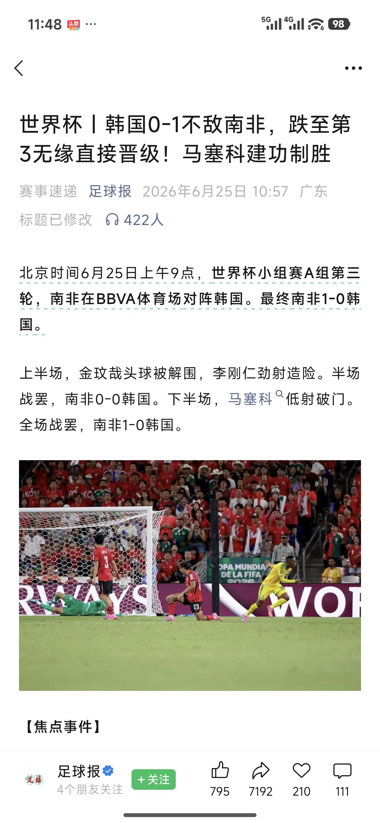 有没有发现，看到韩国队输了，很多人就开始酸了，连新闻标题都能看出一股幸灾乐祸的味