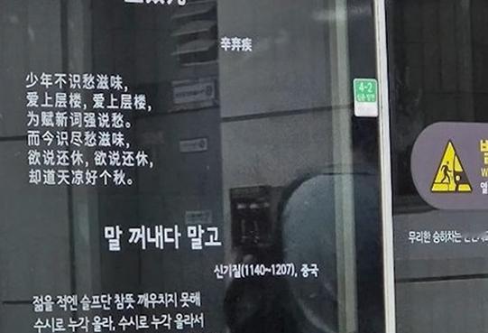 首尔地铁出现中文诗词，韩国民众却揪着不放了？
据韩国KNN电视台报道，首尔地铁2