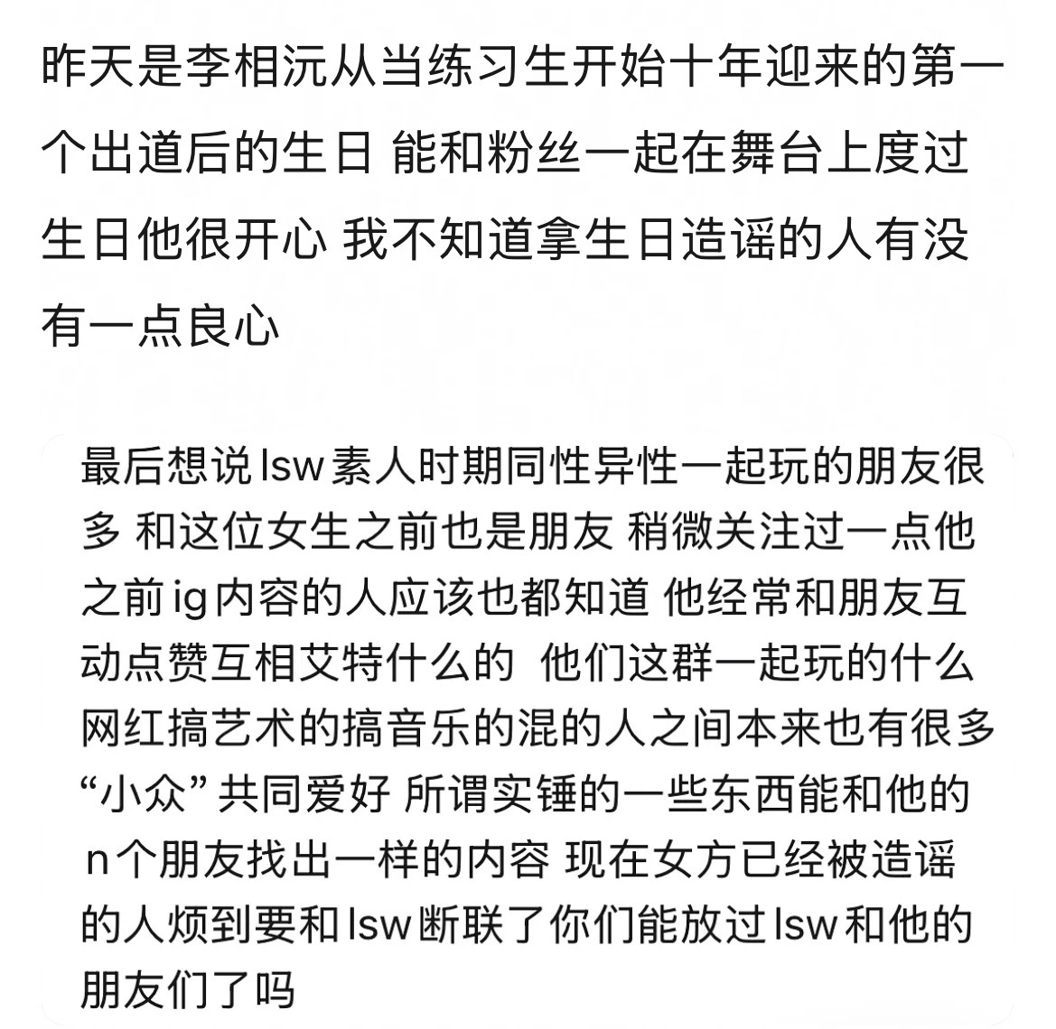 当事人否认李相沅恋情 李相沅被传闻所谓“恋情”，女方目前已经第二次否认，当事人已