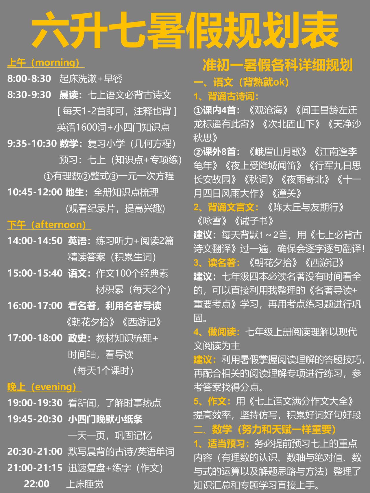 这是我见过最好的六升七暑假逆袭表（学霸版）