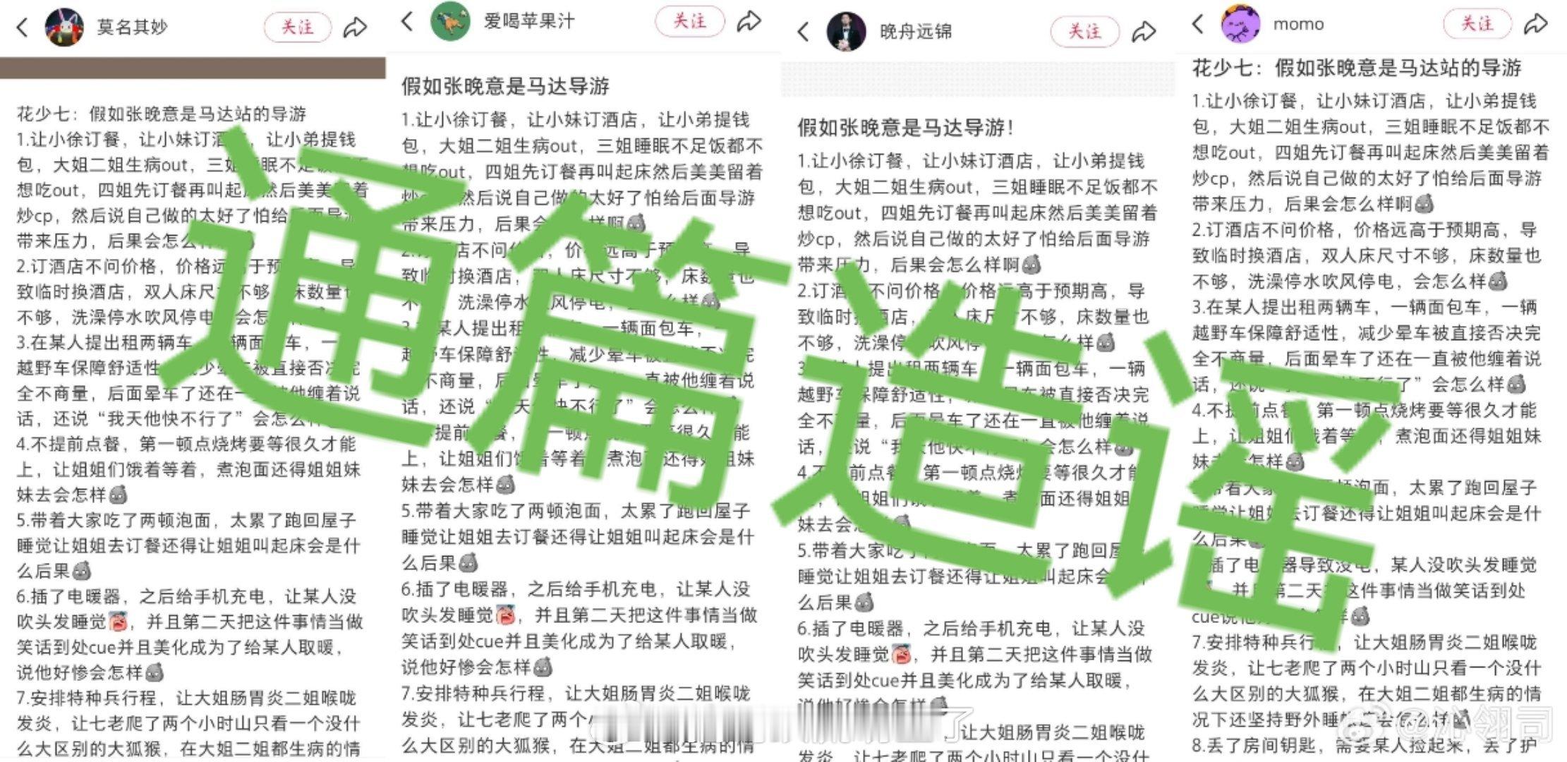 我来回答：假如张晚意是马达加斯加站导游 首先就没有徐老八第一句：“哥哥帮我”第二