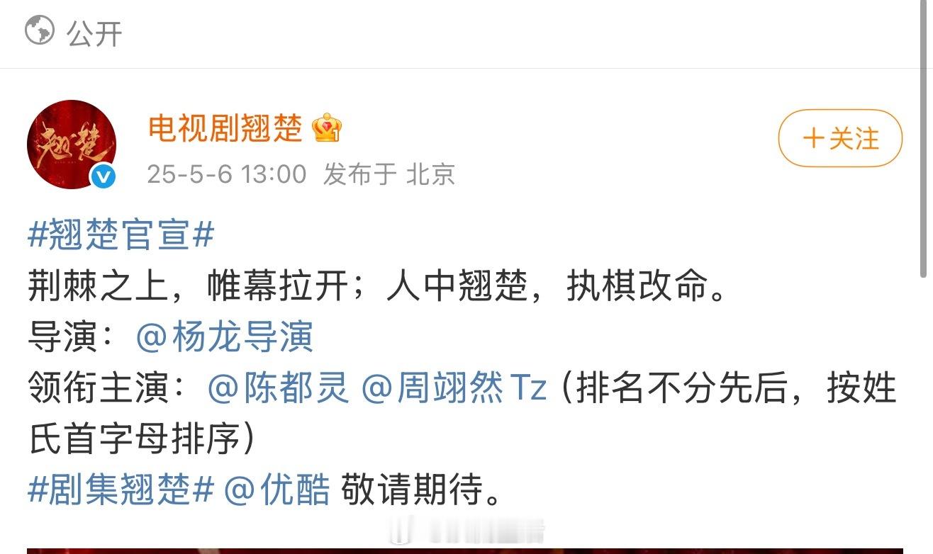 翘楚官宣我的天，真的是平番啊，陈都灵和周翊然都认领了。 双方工作室还发布联合倡议