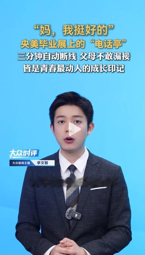太窒息了！最近央美毕业展上，一个红色电话亭突然火了。拿起听筒，通话限时三分钟，时