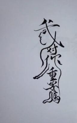 〔看图猜字〕图中画面太有创意了。隐藏几个字。你能看出来啥字组成的。