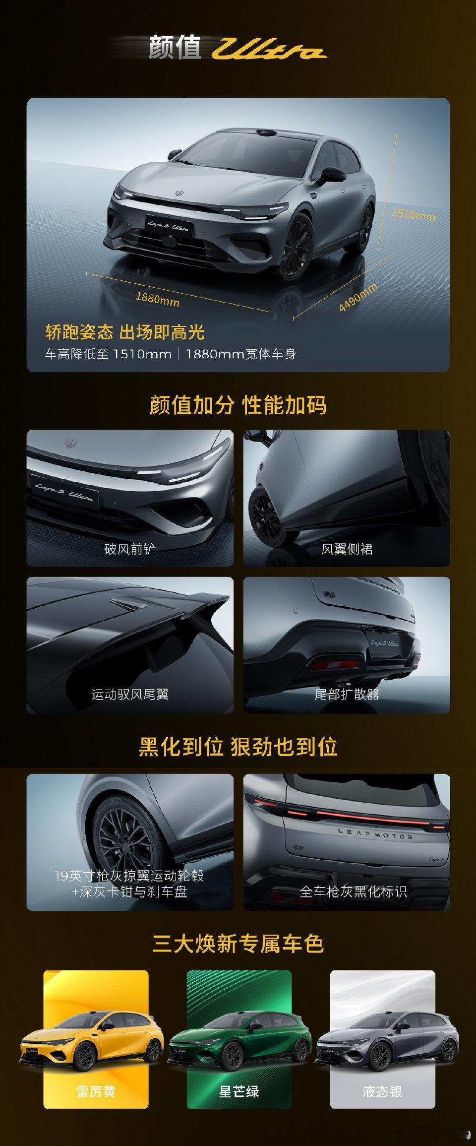 零跑 lafa5 Ultra 限时权益 起步价 11.88 万这个挺帅 