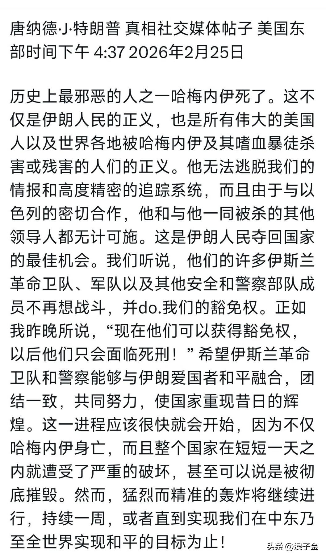 伊朗最高领袖哈梅内伊被美国野蛮杀害！
看到这消息蛮震惊的，说实话对于特不靠谱没有