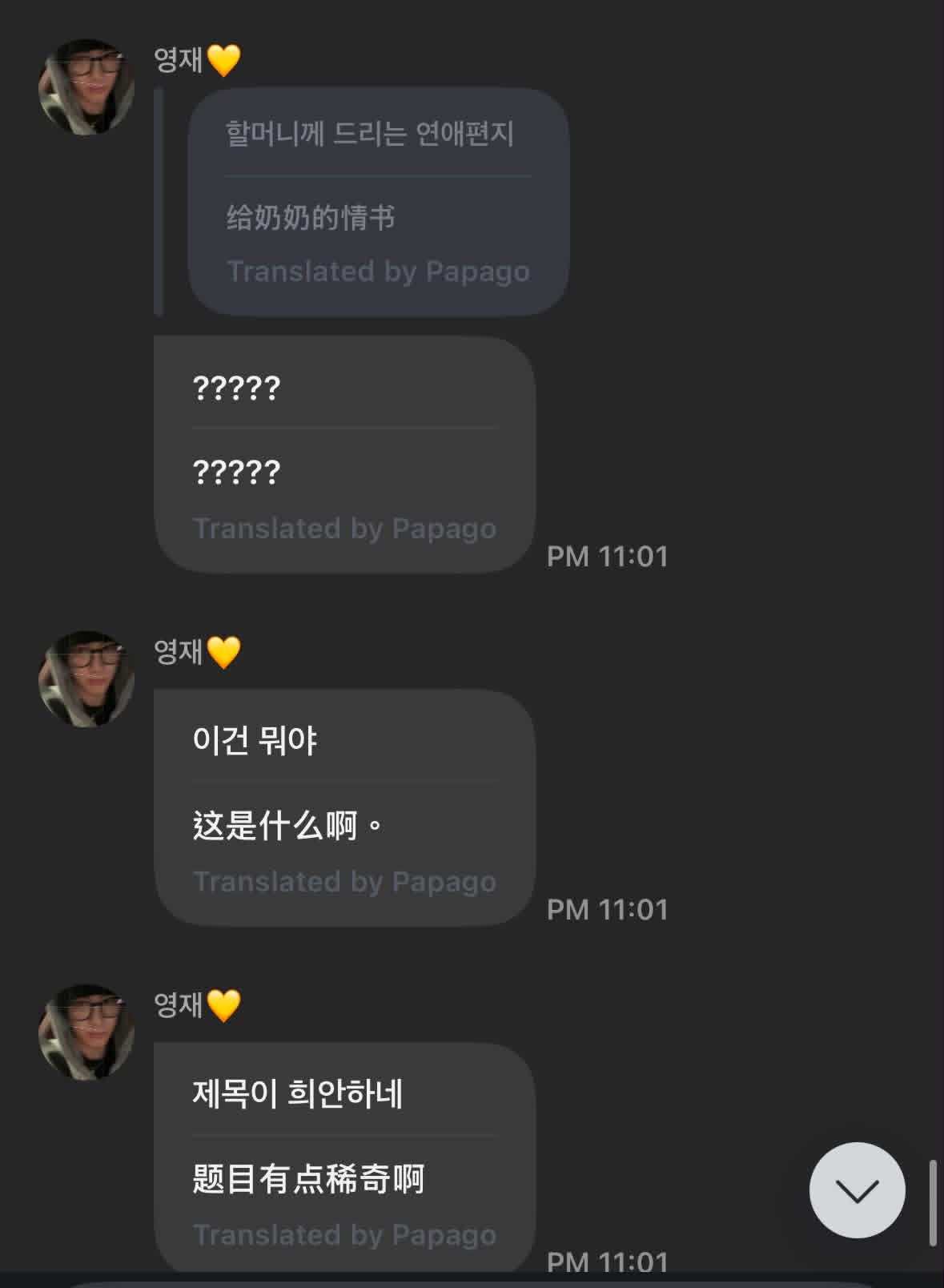 中国粉丝给孙英宰推荐《阿嬷的情书》，结果误翻成了《给奶奶的情书》，把他吓坏了