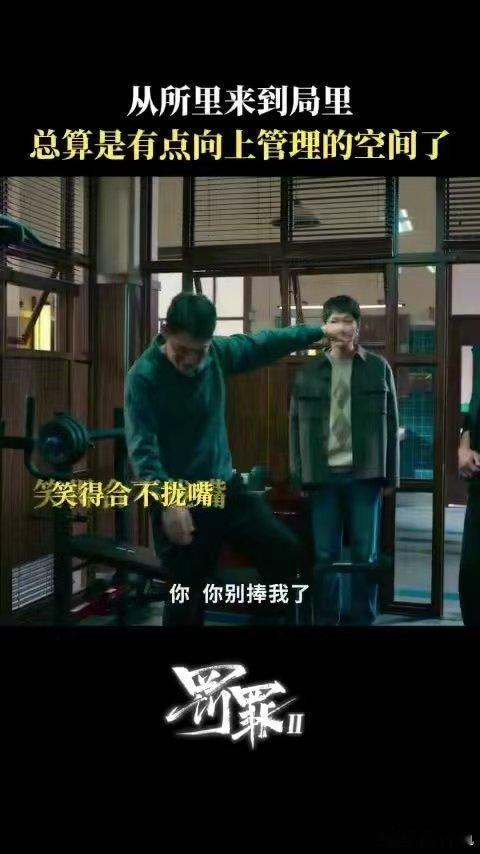 黄景瑜采访是有什么搞笑KPI吗罚罪2 黄景瑜在采访中的状态很放松，金句频出。但一