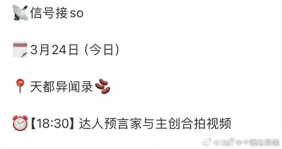 许凯《天都异闻录》今天有物料，宣发开启！ 