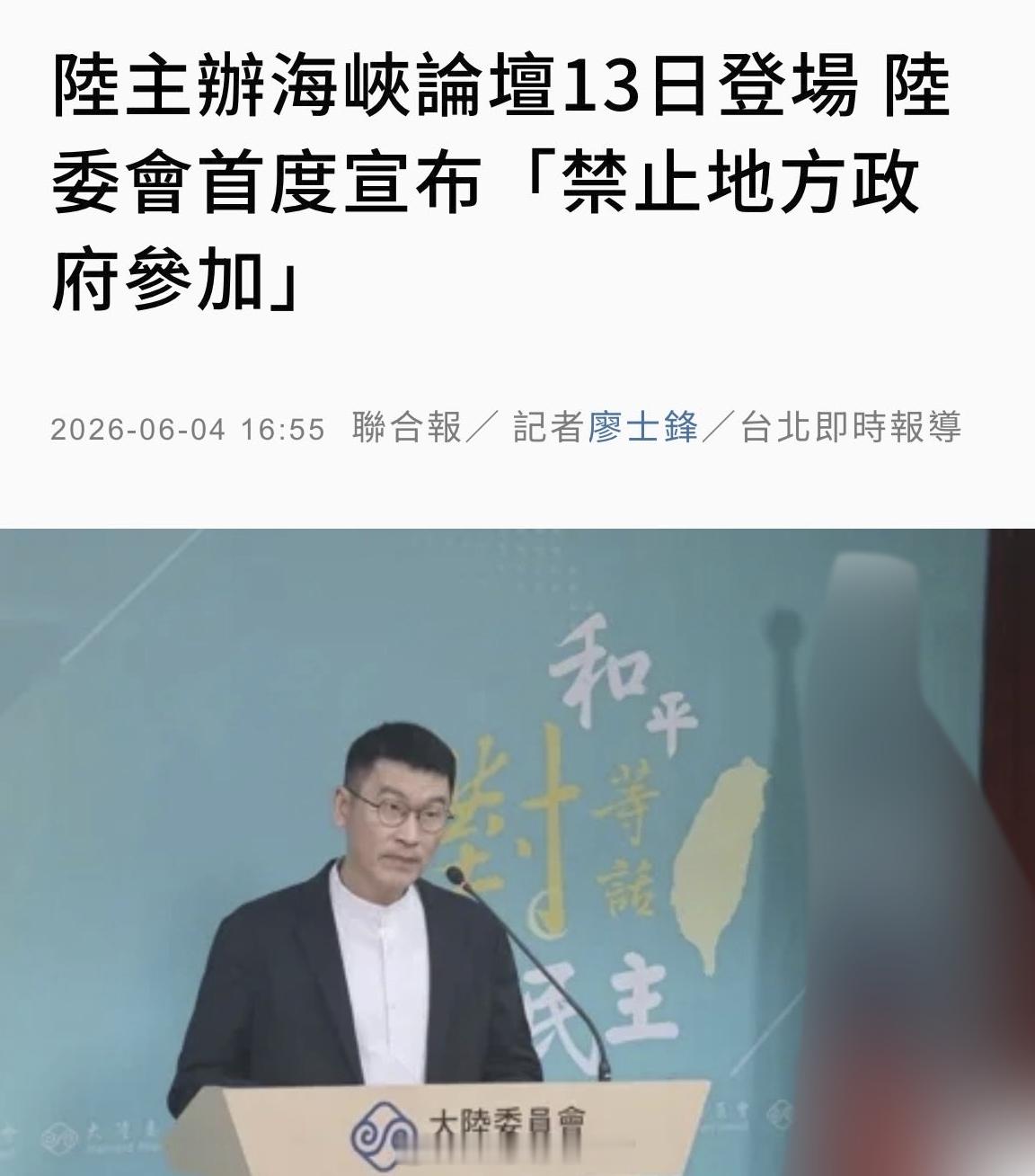 赖政府宣布，禁止台湾各县市地方政府参加海峡论坛。