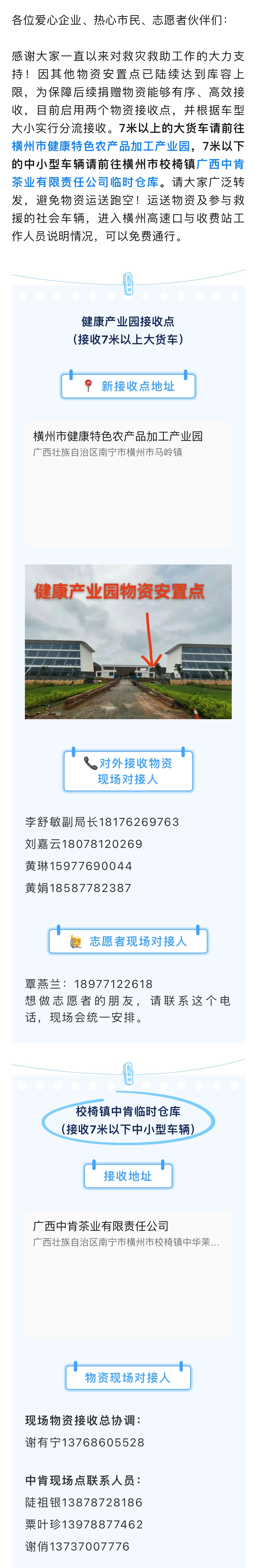 7月8日，花乡印象：所有捐赠物资给南宁横州的请送到这里。（来源：花乡印象） 