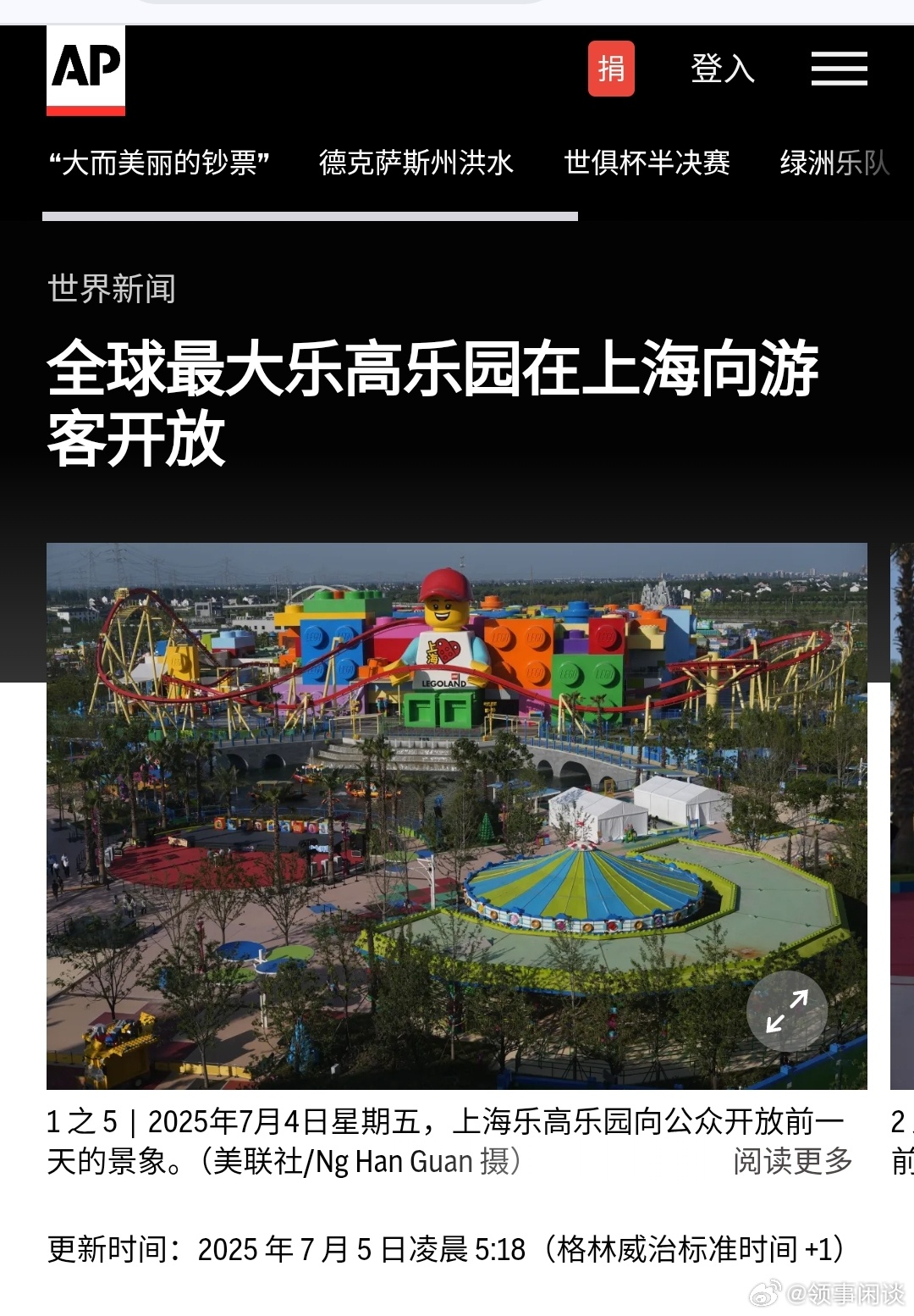 【全球最大乐高乐园在上海向游客开放】（美联社）——游客抵达上海新乐高乐园时，受到