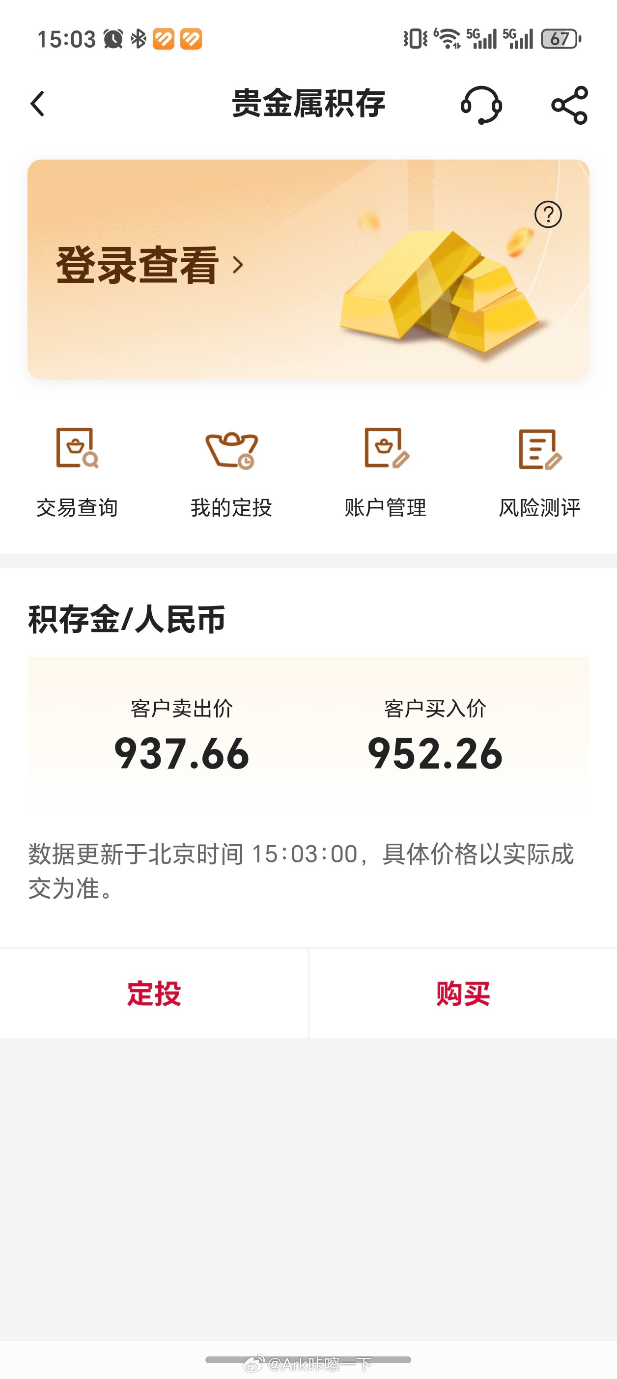 这会儿中行的金价已经到了952了，幸亏早上没买，还得降