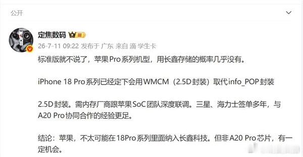 【iPhone18Pro或无缘国产内存，iPhone18标准版有望采用国产内存】