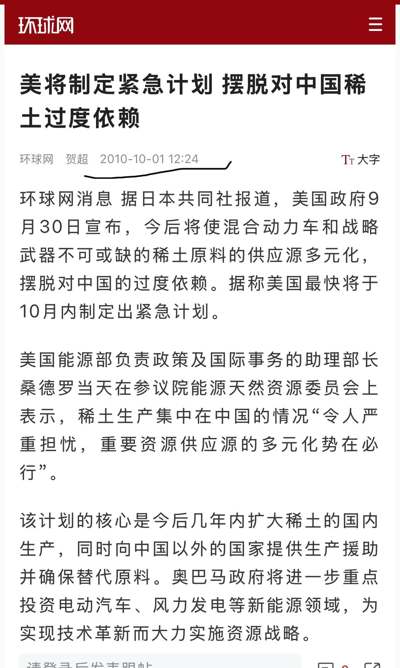 15年前就在说“摆脱对中国稀土的依赖了”15年后依然没有任何改变，所以这么多年美