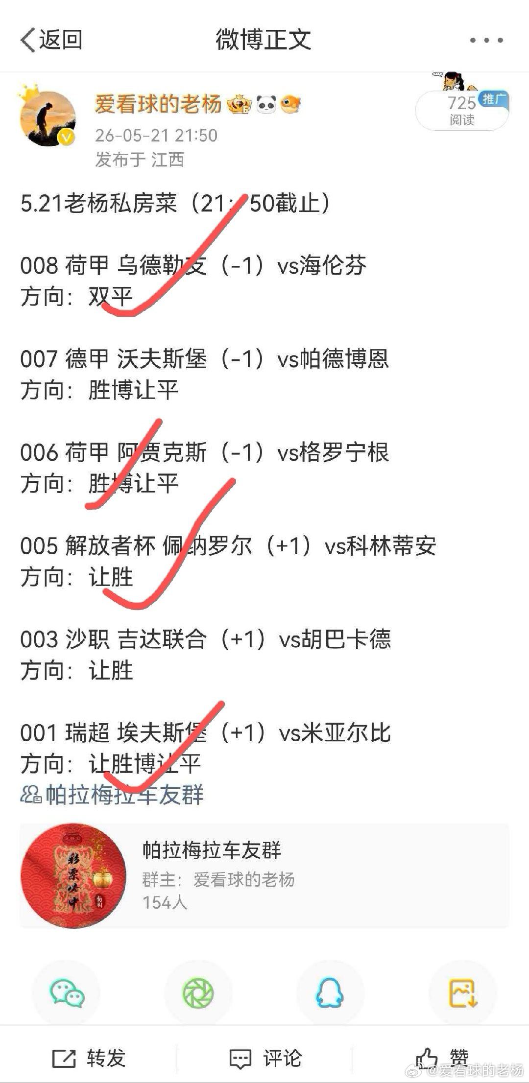 跟紧节奏不迷路，红单自然找上门，没赶上的兄弟跟上🀄🀄🀄 