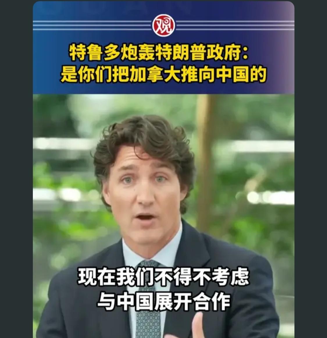 一个亲美的加拿大早晚会倒向美国，所以中国不应去和加拿大合作，

 美国：关税战中