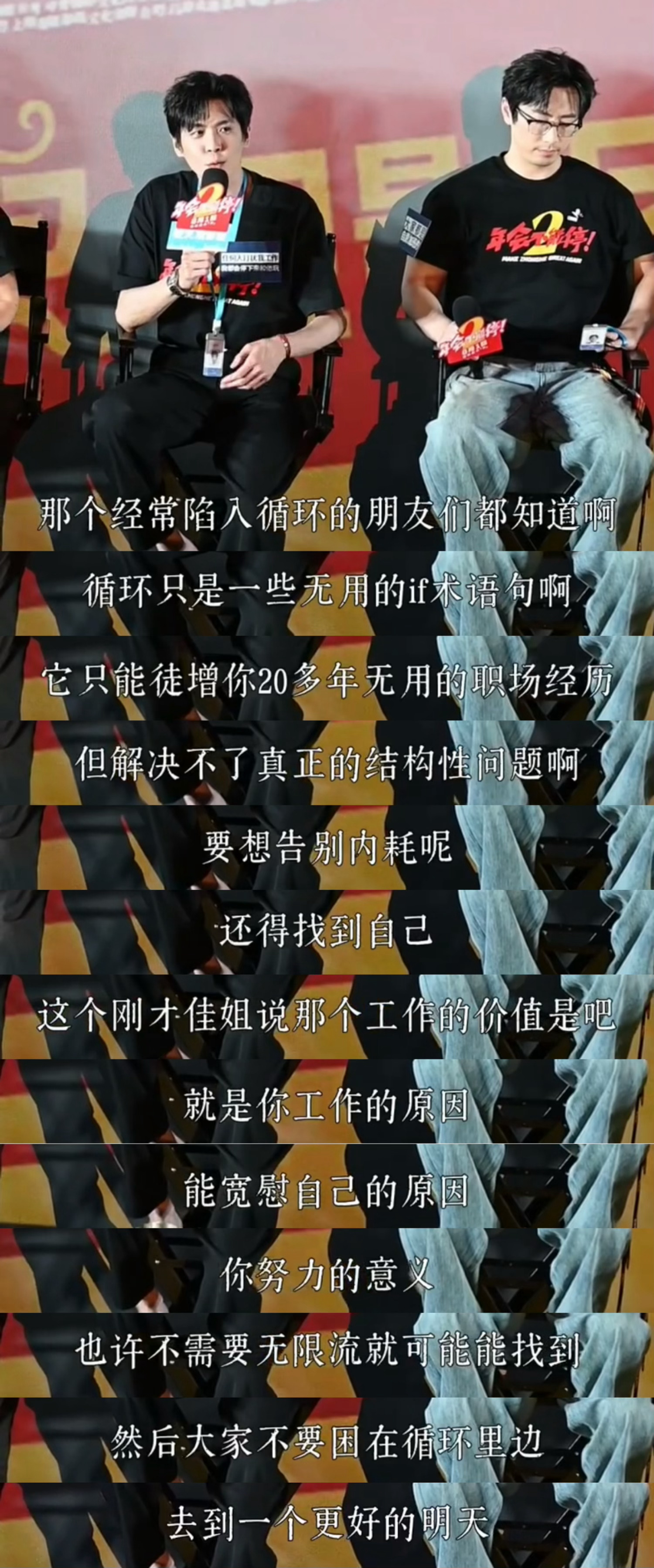 ☁️电影年会不能停2 ☁️向全世界安利张若昀 很喜欢听昀昀讲述对角色的理解和人生