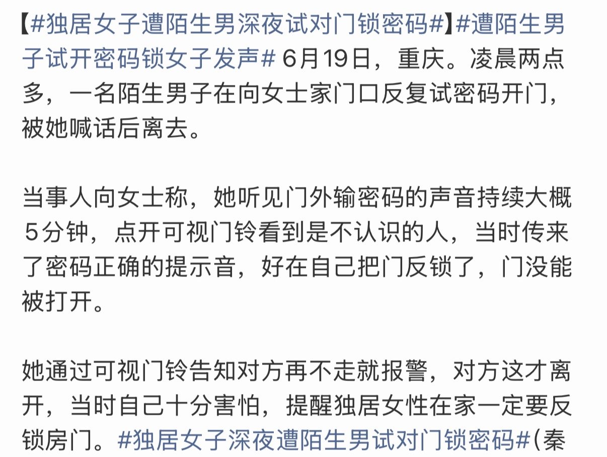 独居女子遭陌生男深夜试对门锁密码太吓人了！大半夜不睡觉，蹲在别人家门口试门锁密码