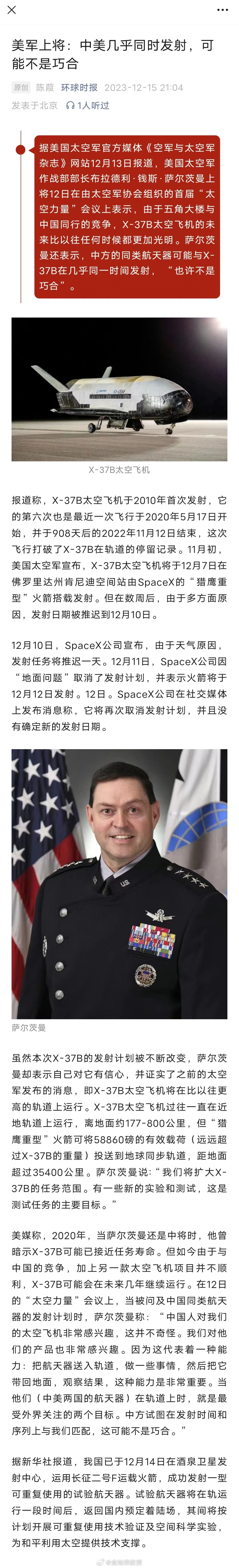 【美军上将：中美几乎同时发射，可能不是巧合】在12日的“太空力量”会议上，当被问