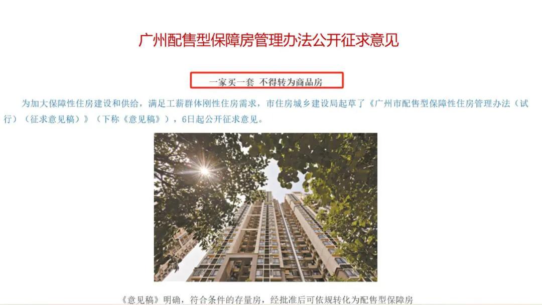 广州配售型保障房：限购一套，本科可买！
1. 配售型保障房的房价
售价确定方式：