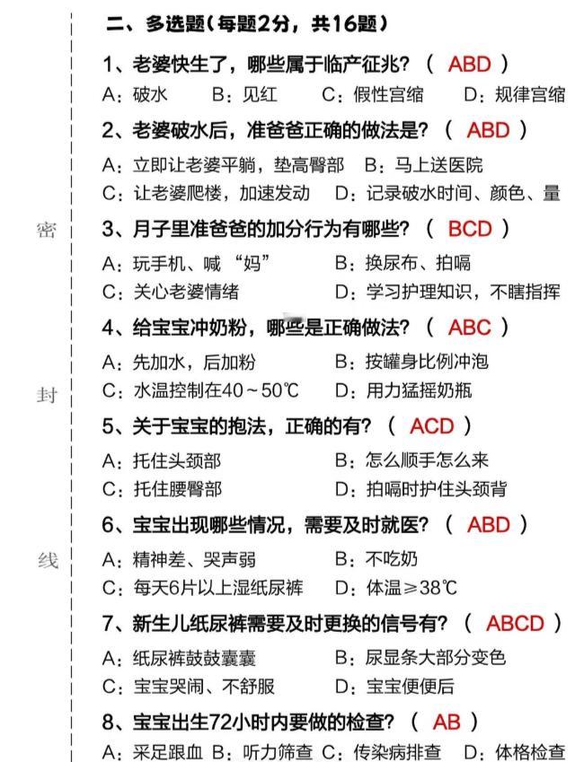 生完宝宝后准爸爸测试大全准爸爸产前知识测试✅看看你老公能得多少分母婴育儿母婴带娃