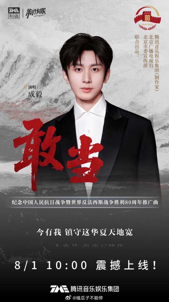 成毅还真是又红又正，坐等歌曲上线，你期待吗[打call] ​​​