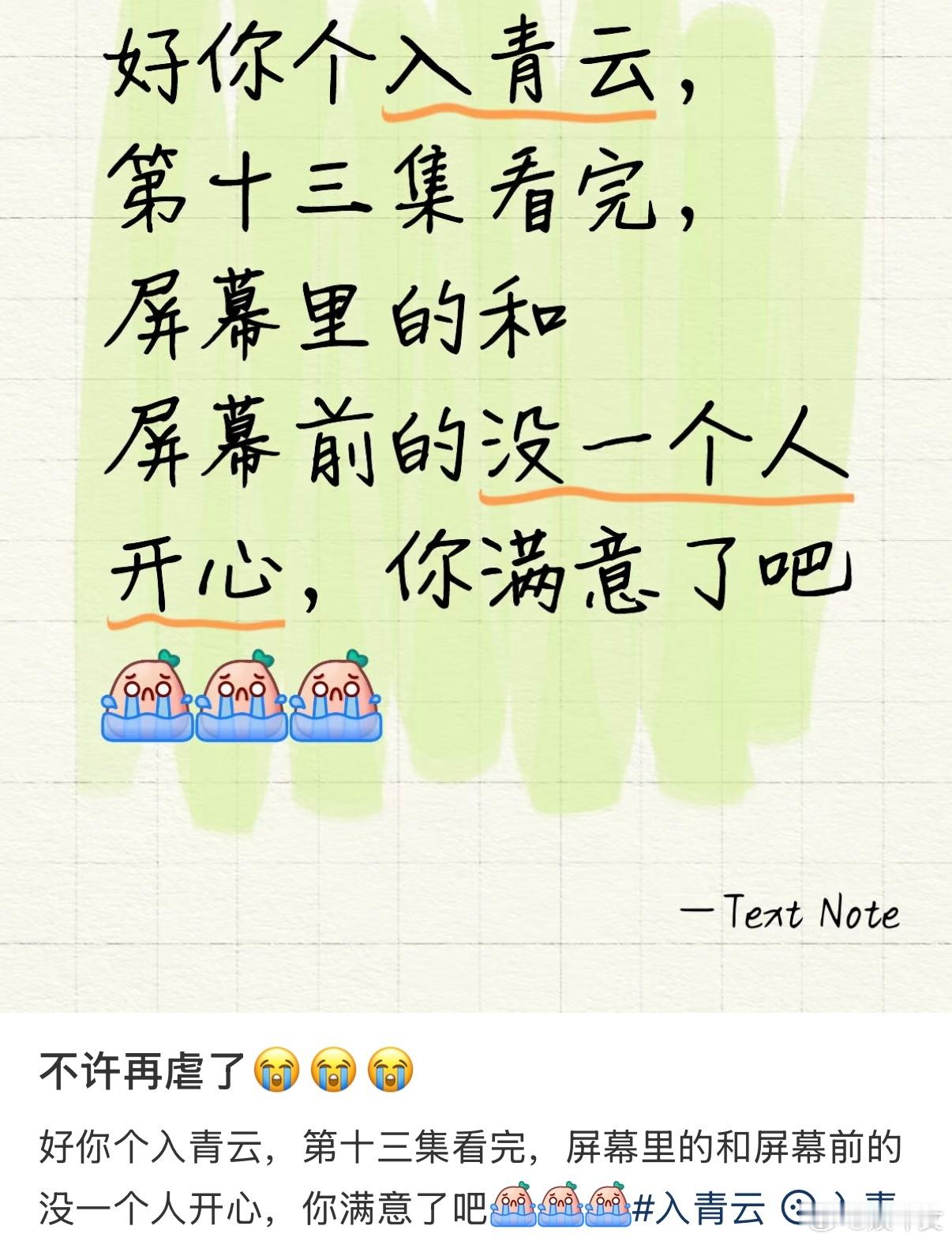 入青云你很得意吧入青云 必须说《入青云》后期剧情太有代入感了！从虐恋分手到双向奔