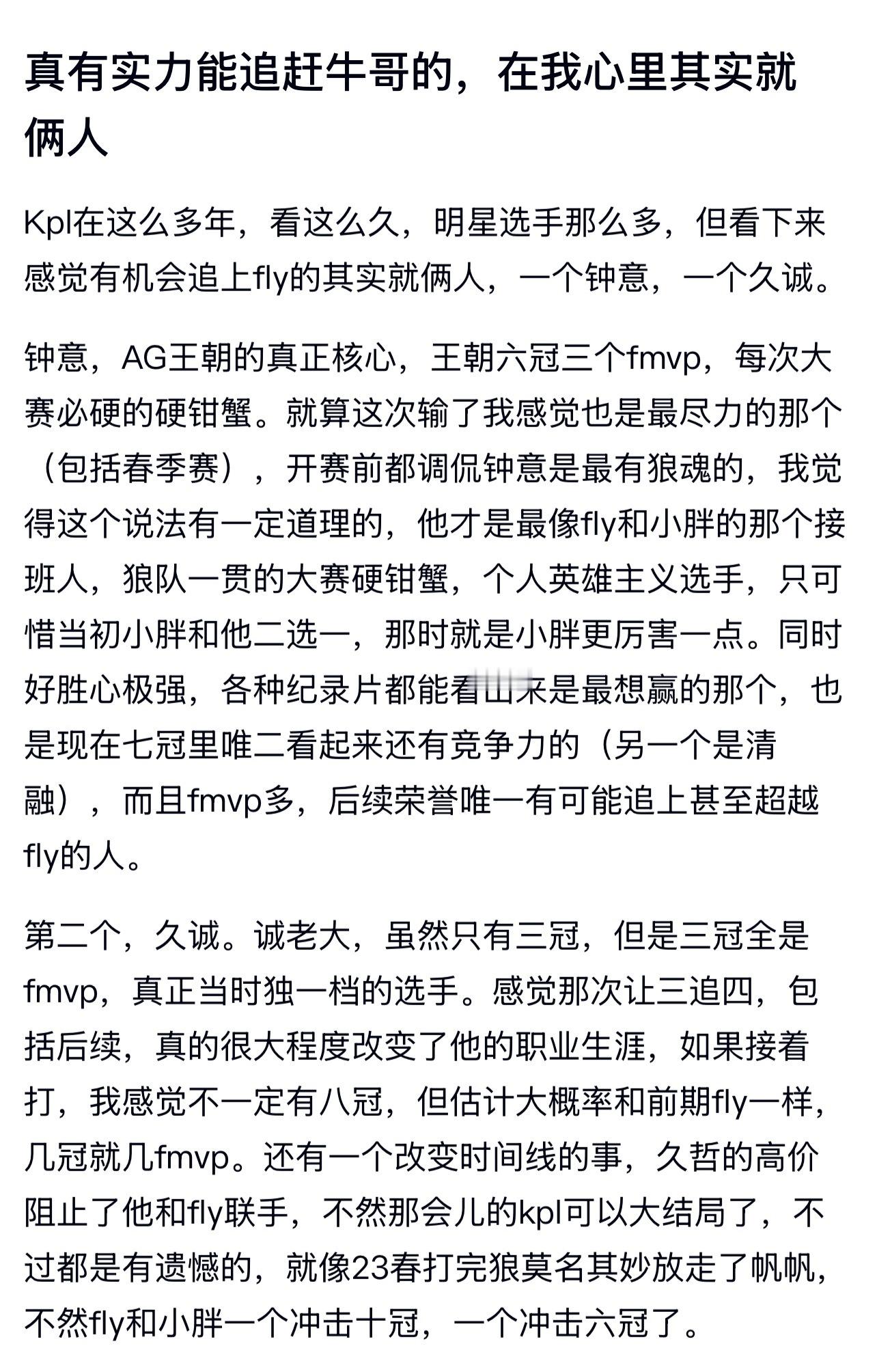 kplk吧热议 kpl在这么多年，看这么久，明星选手那么多，但看下来感觉有机会追