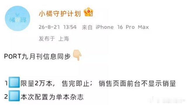 我真的会哭的杂志限量2万本，比红秀还要少（有谁抢多了记得给我留一本） 
